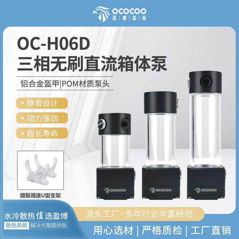 盈博静音水冷泵H06D水箱一体工业3D打印水冷散热电脑pwm调速水泵