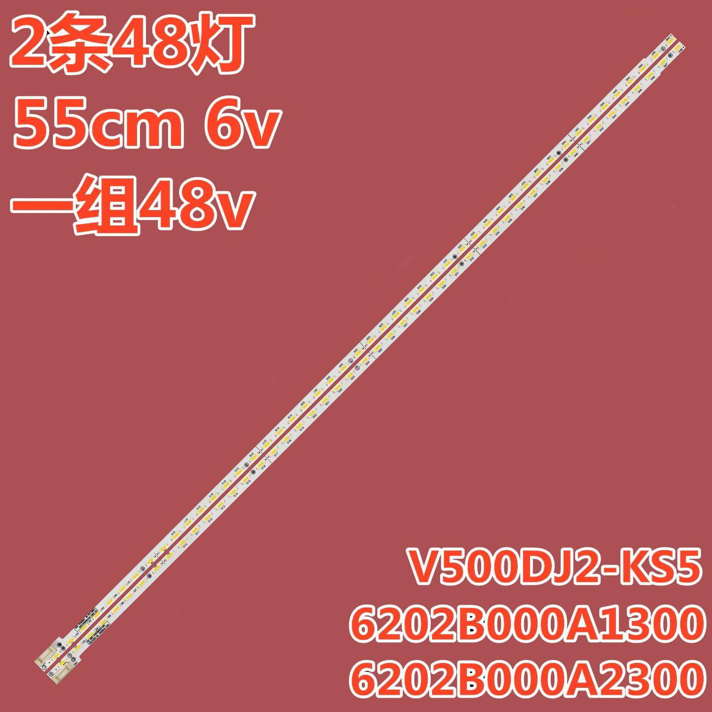 适用夏普LC-50S4H液晶灯条6202B000A2B01 AAL-2E88441屏V500DJ2-K - 实物图
