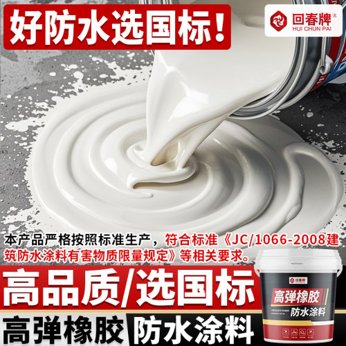 高弹橡胶防水涂料非固化沥青房屋顶平房裂缝漏水补漏材料胶堵漏王