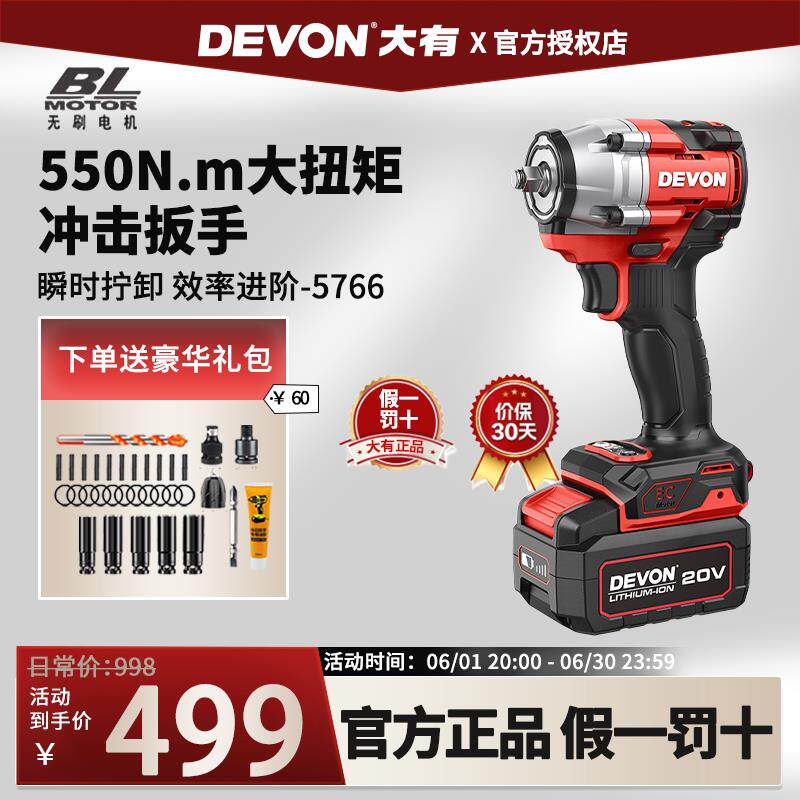 大有5766大扭力550牛米电动起子汽修专用冲击扳手锂电无刷电气动图片
