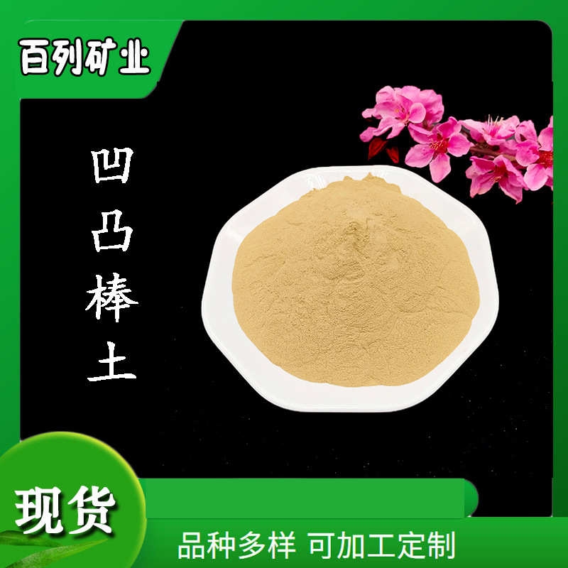 凹凸棒土粉 坡缕石粉 涂料悬浮剂脱色吸附增稠土壤改良凹凸棒黏土