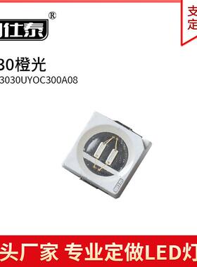 3030橙光色灯贴片LED灯珠发光二极管3030超高亮1W金线铜支架5V