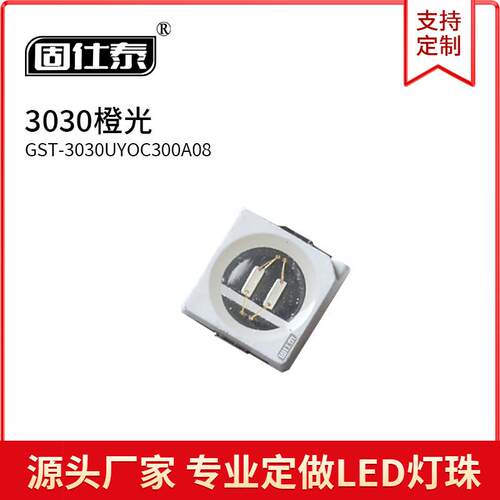 3030橙光色灯贴片LED灯珠发光二极管3030超高亮1W金线铜支架5V