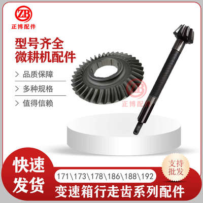微耕机配件大全风冷单缸柴油机汽油机行走箱齿轮轴 伞齿轴 行走齿