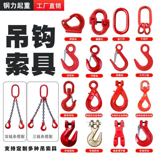 组合吊具吊环蝴蝶扣眼型安全自锁钩羊角吊钩宽嘴钩货柜挂钩链条吊