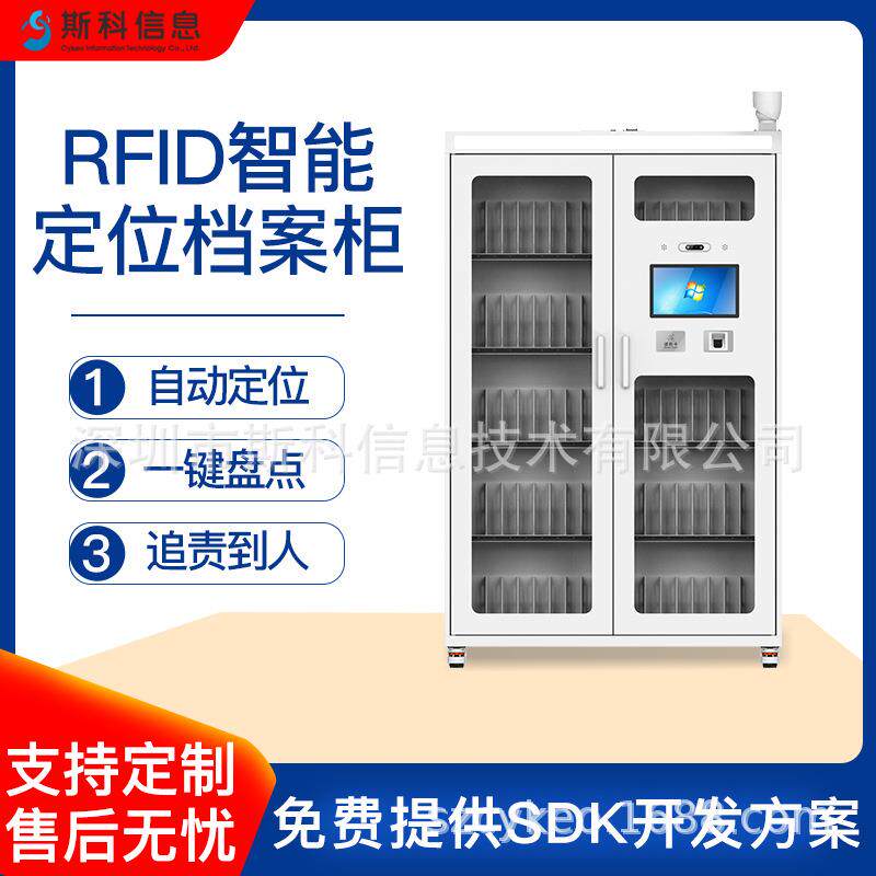 RFID智能文件柜资料盒定位档案柜智慧库房管理自助借还智能卷宗柜