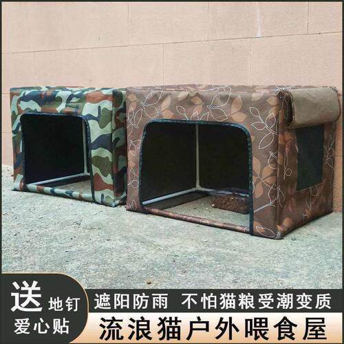 流浪猫户外喂食屋遮雨棚室外投喂防雨户外猫窝房子挡雨避雨棚