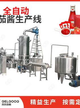 番茄全杰尔古格套生产产设备 番茄榨汁缩机械设备酱 番茄酱加工设