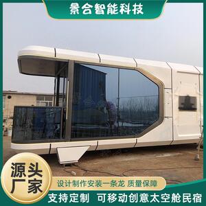 户外营地太空舱集装箱酒店 露营旅游度假屋钢结构观景别墅睡眠舱