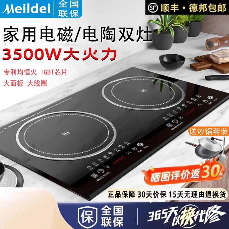 正品美Meilda电磁炉双灶嵌入式电磁灶家用商用大功率双炉电磁炉灶