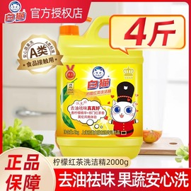 白猫洗洁精2kg柠檬红茶家用按压瓶大桶洗碗液家庭实惠装饭店商用