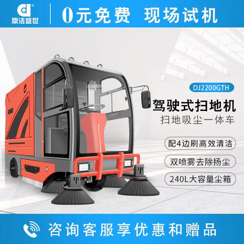 驾驶式电动扫地机工厂景区园区道路环卫清扫车DJ2200GTH