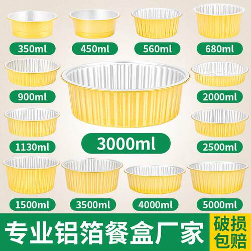 赛小铝锡纸碗商用圆形锡纸锅一次性打包盒烧烤锡纸盒专用铝箔餐盒