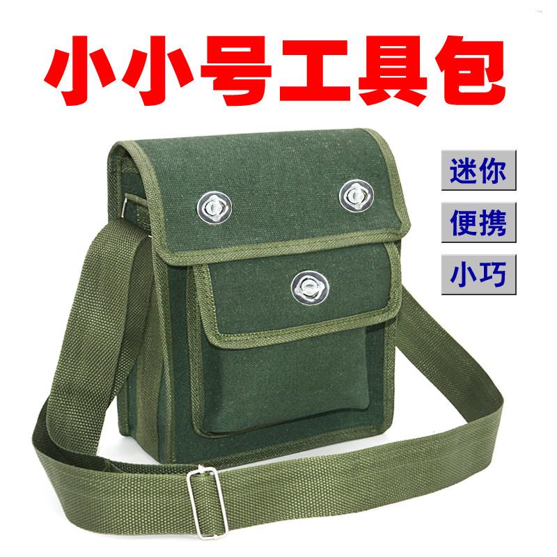 小号工具包加厚帆布木工斜跨小型包零件包可携式微型维修包电工包