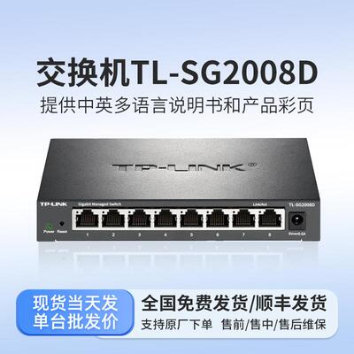 普联（TP-LINK）云交换TL-SG2008D 8口全千兆Web网管云管理交换机