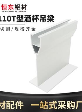 净化铝型材50100酒杯吊梁 50110重型吊梁净化房彩钢板活动房吊顶
