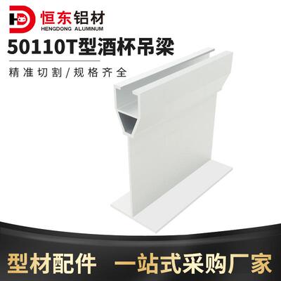 净化铝型材50100酒杯吊梁 50110重型吊梁净化房彩钢板活动房吊顶