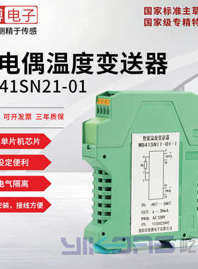 绵阳维博电子WB41SN21-01热电偶温度变送器 DC24V供电 卡装式