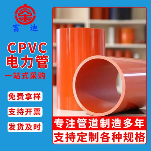厂家CPVC电力管地埋式穿线管高压电缆保护管CPVC非开挖电力管