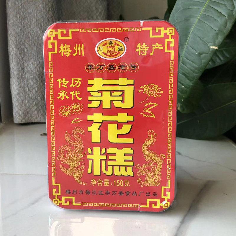 梅州客家特产猪肠糕传统糕点小吃手工菊花糕芝麻姜糖畲江李万盛