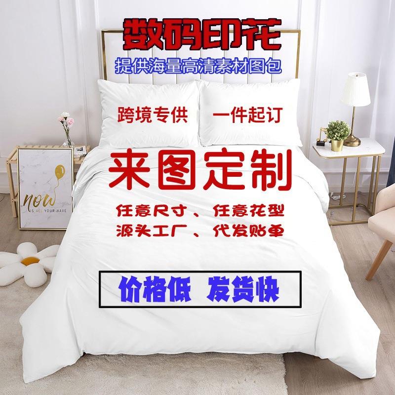 跨境三件套被套3d数码印花羽绒被套套装diy床上用品被套来图