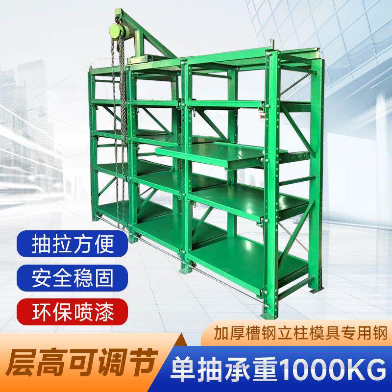 厂家直销重型模具架抽屉式仓储货架可调节天车葫芦大型模具放置架