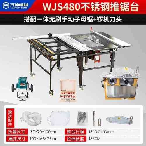 万佳WJS480木工家装推台锯多功能折叠锯台便携一体无尘子母锯