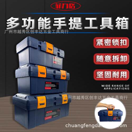 菲力格 F-430工程塑料精品工具箱 430X230X200mm 双层