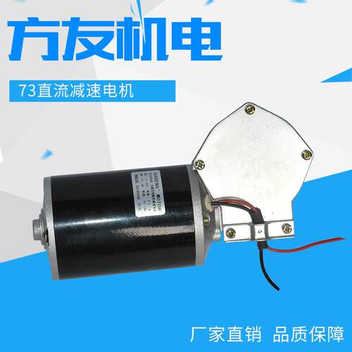 厂家供应73直流减速电机DC24V120W永磁直流蜗轮蜗杆减速电机