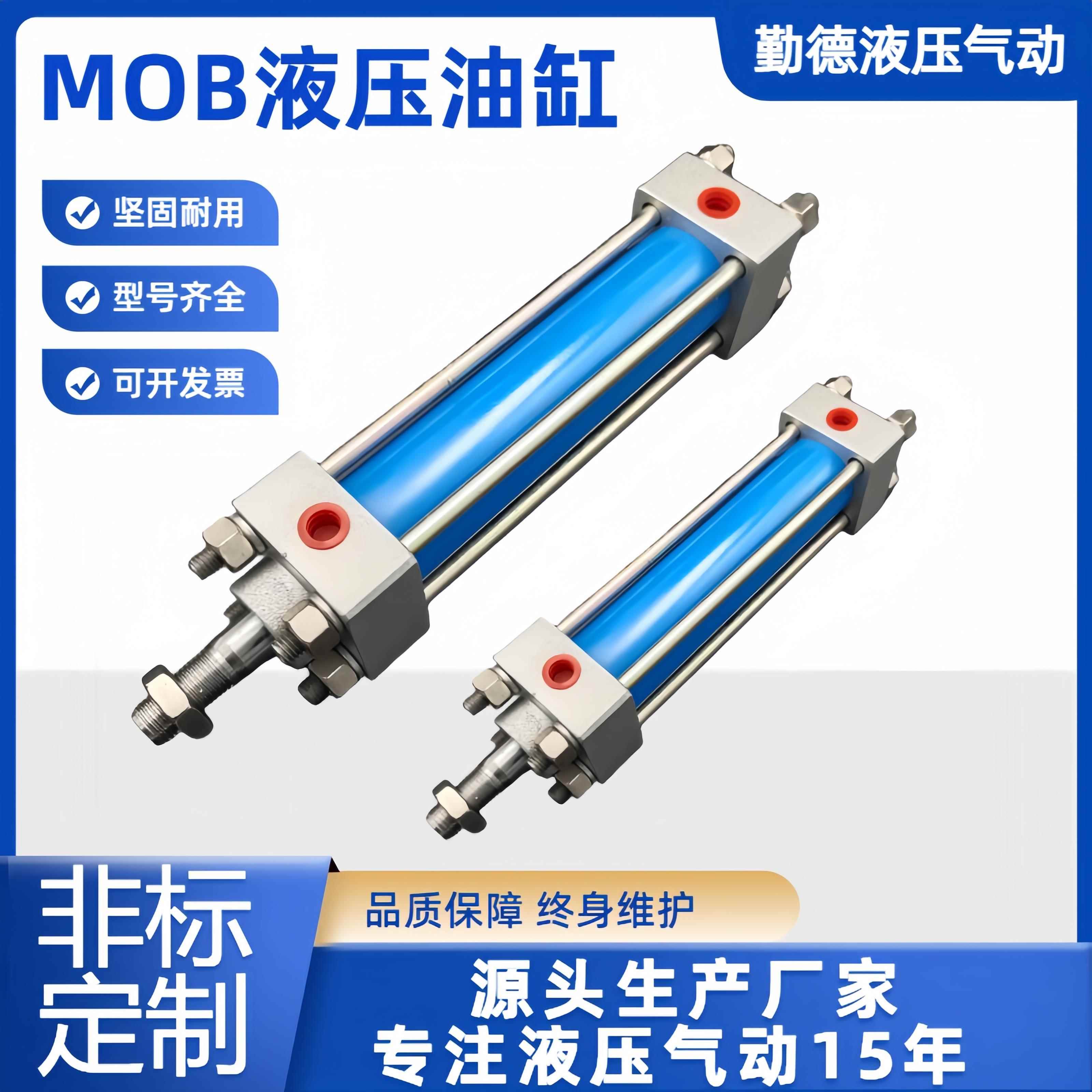 液压小油缸轻型MOB拉杆标准液压缸32/40/50/63缸径行程100200定制