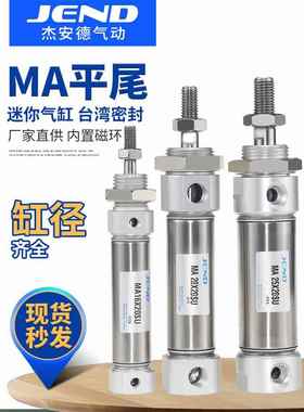 不锈钢气动迷你气缸MA16/20/25-25X50*75X100*125X150X200S-U平尾