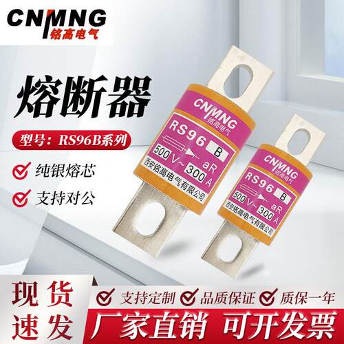 快速熔断器RS96B圆管螺栓连接熔断体AC690V保险管50A200A400A600A
