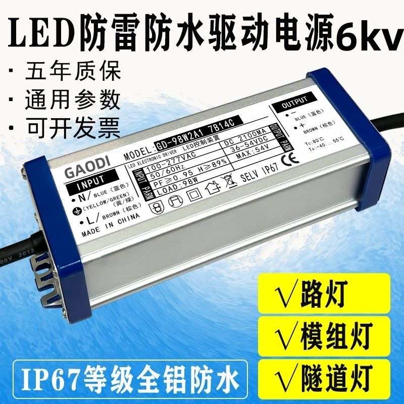 led驱动电源市政工程道路路灯镇流器户外防水50w100w