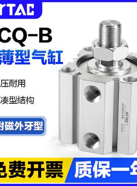AIRTAC亚德客超薄气缸ACQ12X5/10/15/20/25/30/35/40/50-B外牙型