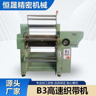 厂家直供恒晟机械LRC-5000/B3高速织带机花边与带类自动钩编机