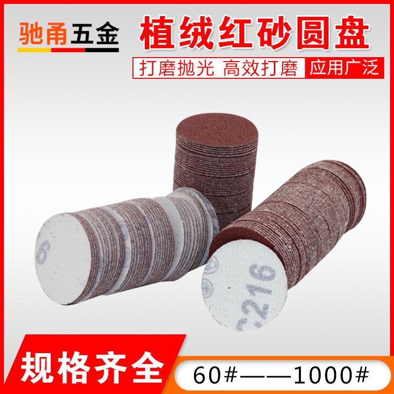 植绒砂纸2寸气磨机圆形砂碟50mm拉绒砂纸片打磨抛光片【砂纸