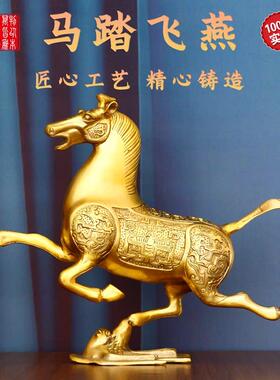 纯黄铜马踏飞燕摆件生肖马铜马家居店铺办公室装饰品送礼马到成功