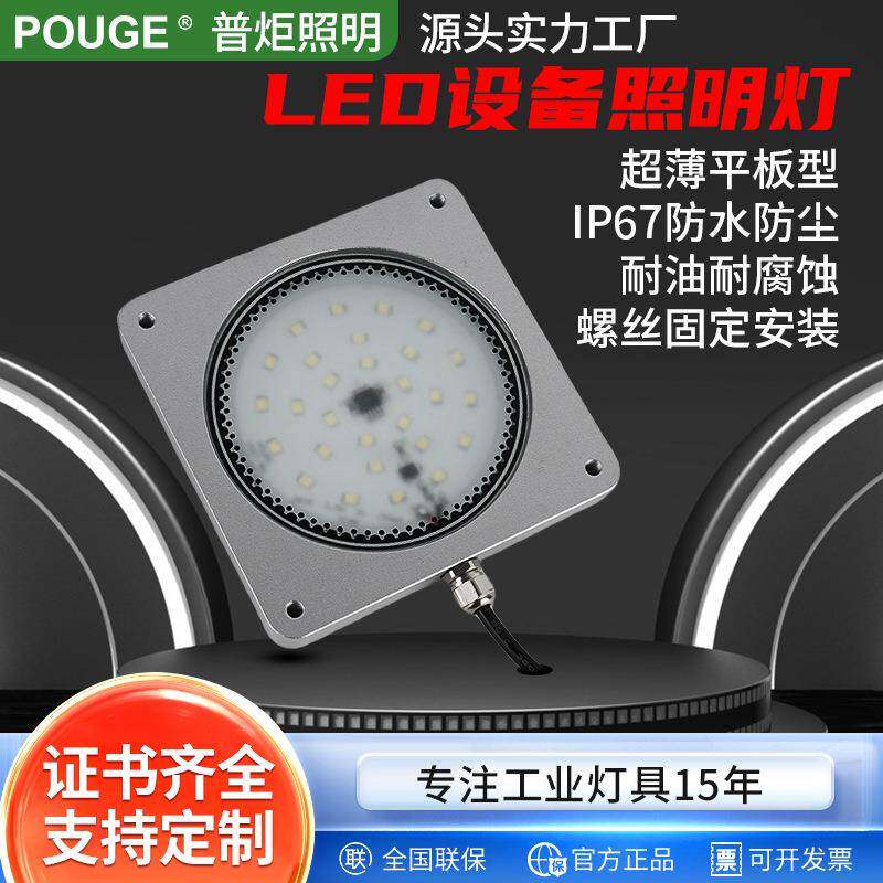 普炬LED机床照明灯12V/24V线切割走丝机工作灯IP67防水耐油车床