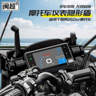 适用于摩托车显示仪表罩TR00 GSX250r仪表壳250SR透明按键壳