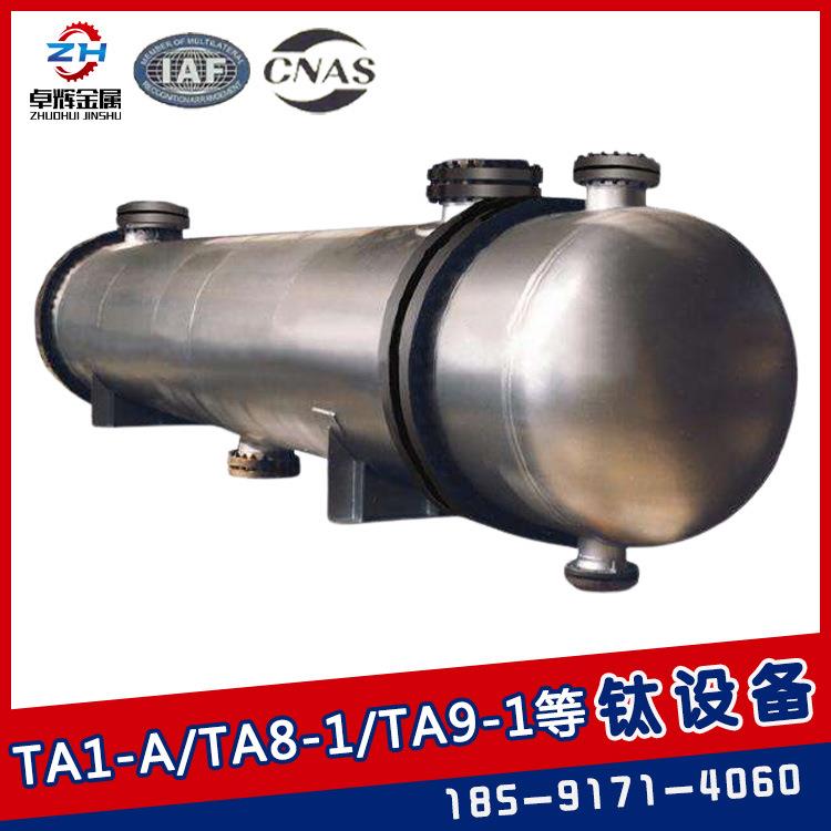 宝鸡厂家化工钛设备钛盘管钛加热管钛换热器反应釜钛合金设备高压