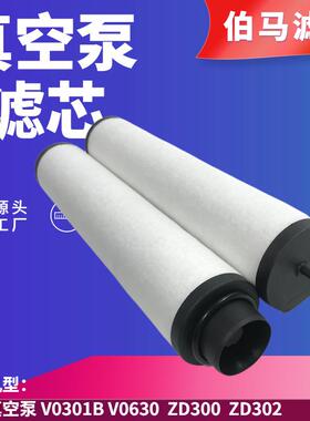 众德真空泵滤芯 ZD7180022 排气过滤器 V0301B V0630 油雾分离器