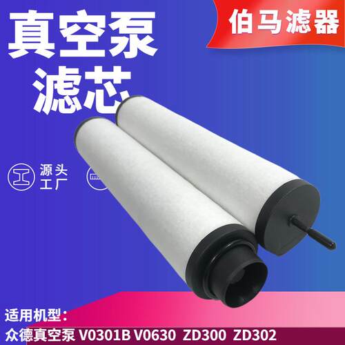 ZD7180012 众德真空泵排气过滤器 ZD300 ZD302 油雾分离器 滤芯