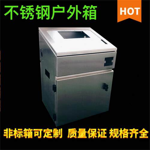 青县钣金专业供应不锈钢机箱户外箱体环保设备304不锈钢机箱