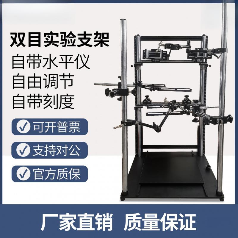 工业相机支架机器视觉实验打光测试台子大尺寸带刻度双目微调夹具