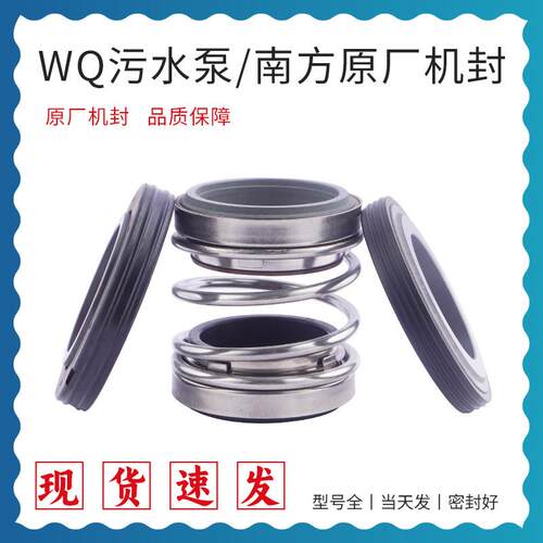 560D机械密封WQ污水泵南方泵业28凯泉38连成碳化硅双面静环双端面