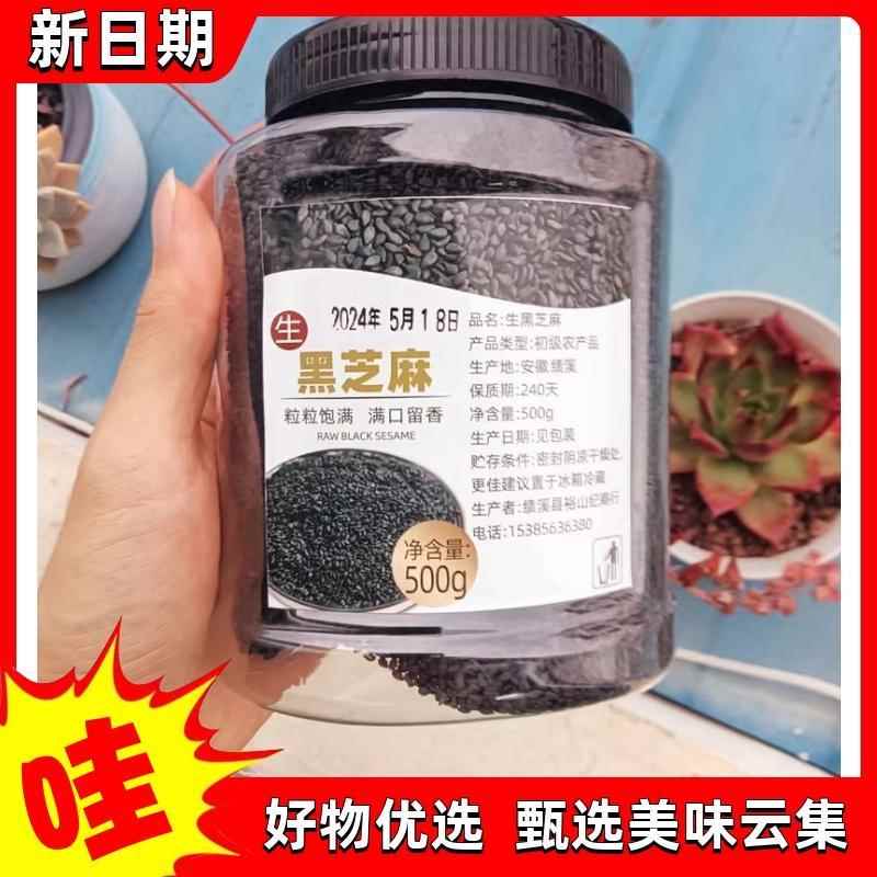 恋实多农家一优质生黑芝麻新货非熟即食芝麻粒白芝麻
