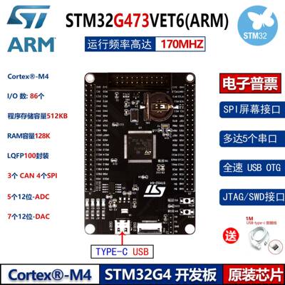 STM32G473VET6核心板STM32开发板M4系统嵌入式ARM学习Type-c接口