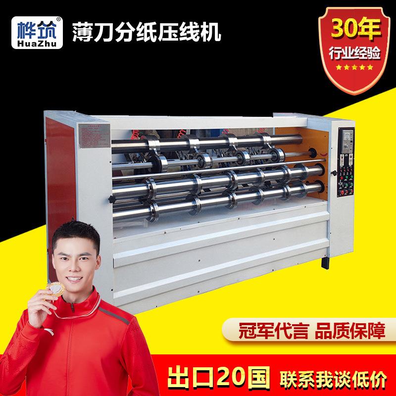 薄刀分纸机 小型纸箱厂打样设备瓦楞纸板切割压痕机器 纸箱分压机 - 实物图