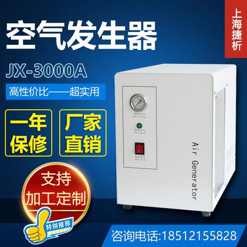 上海捷析 高纯空气发生器 气相色谱仪 气体源配套气体新品