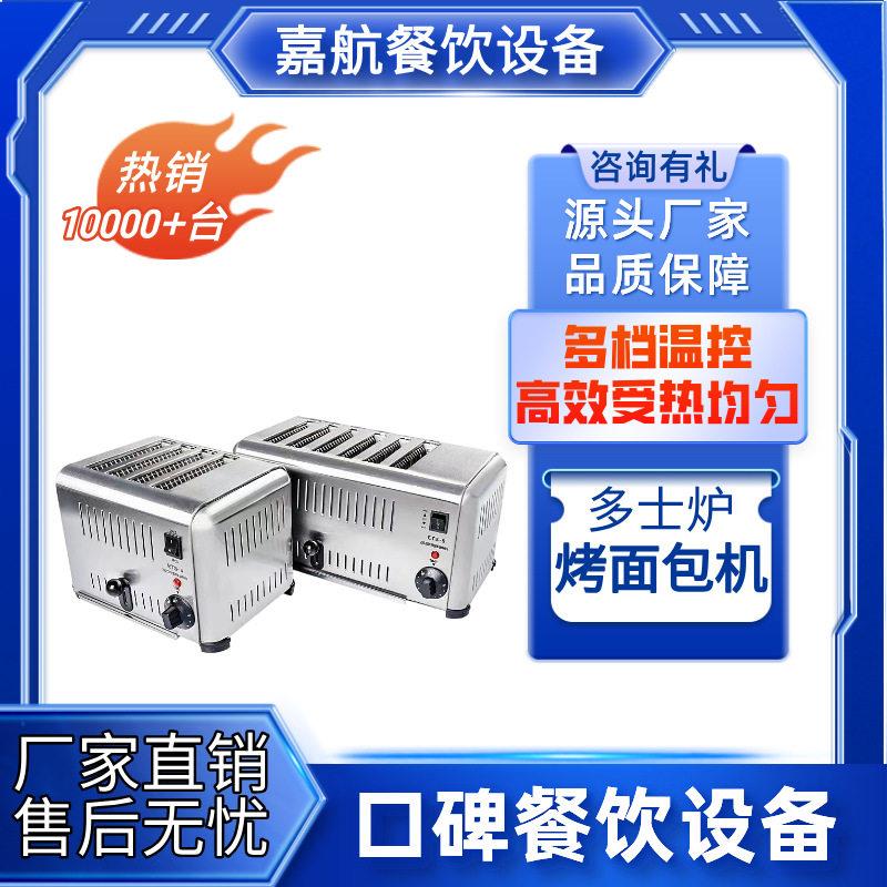 嘉航多士炉商用烤面包机4片6片电热早餐机全自动吐司机烤面包片
